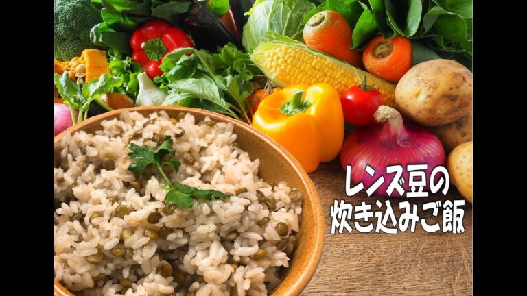 【ラテン大和】レンズ豆の炊き込みごはん