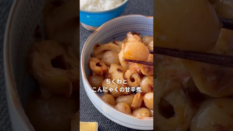ちくわ×こんにゃくの煮物#こんにゃく #こんにゃくレシピ #蒟蒻レシピ #ちくわ#ちくわレシピ#ヘルシーレシピ #簡単レシピ