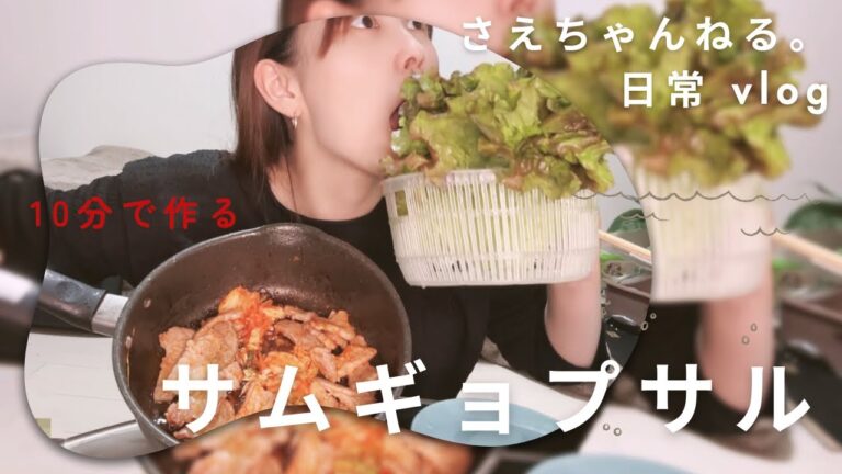 『10分で本格！おうちサムギョプサルの作り方｜猫と一緒に癒しの夜ごはん』