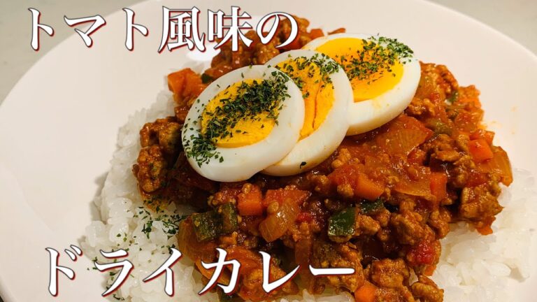 トマト風味のドライカレー