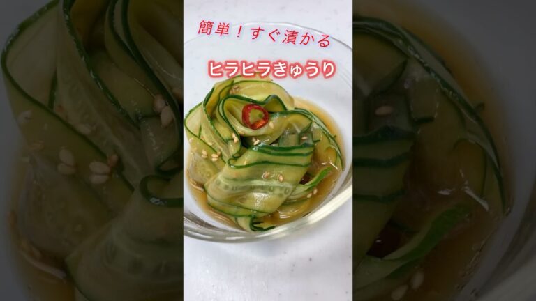 「きゅうりだけでもう１品」ヒラヒラきゅうりのゴマ酢漬け #簡単レシピ #副菜 #おうちごはん #漬物 #時短節約  #shorts