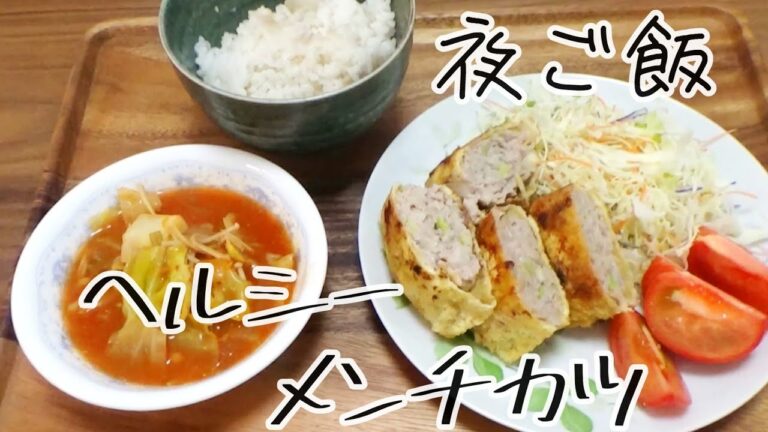 油揚げでメンチカツ風　【料理動画 387】夜ご飯　ｃooking videos.Make stew for dinner