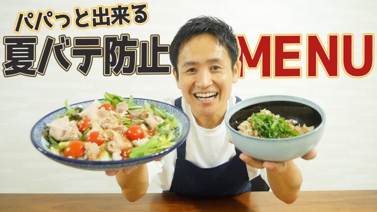 ほとんど包丁を使わない！梅ドレの豚しゃぶ＆ささみのあっさり梅和え