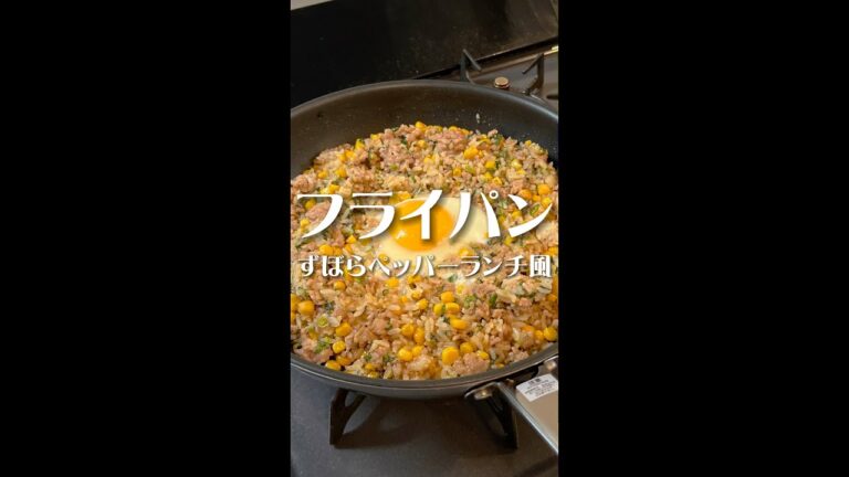 本家超え！？至高のペッパーライスが神すぎたwww #Shorts #shorts