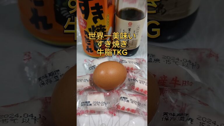 まるですき焼き？世界一美味しい卵かけご飯#shorts