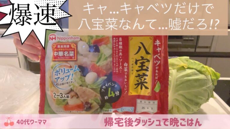 【中華名菜】八宝菜 を 春キャベツでつくってみた４０代ワーママ。