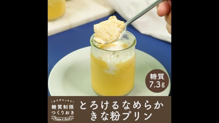 とろけるなめらかきな粉プリン