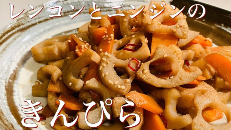 食感が気持ち良い♪　レンコンとニンジンのきんぴら