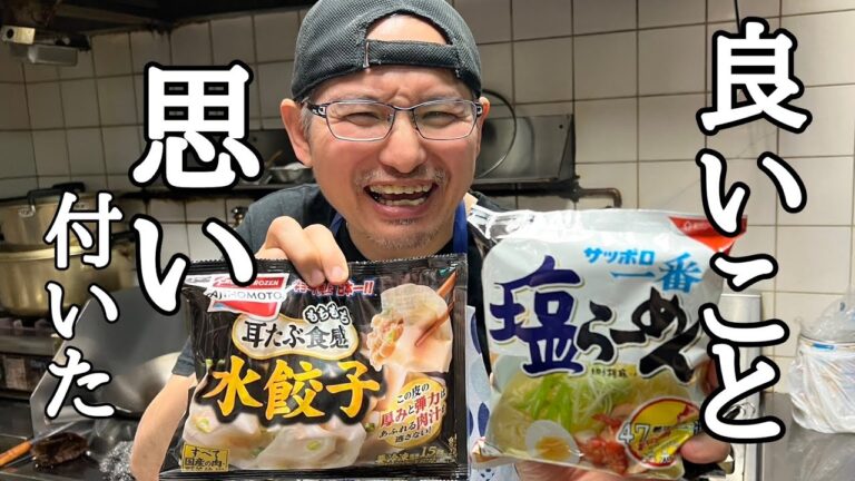 鍋より簡単！サッポロ一番水餃子塩ラーメンの作り方！