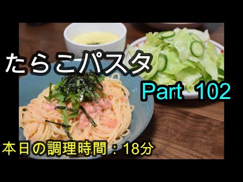 【晩ごはん】たらこパスタ サラダ コーンスープ