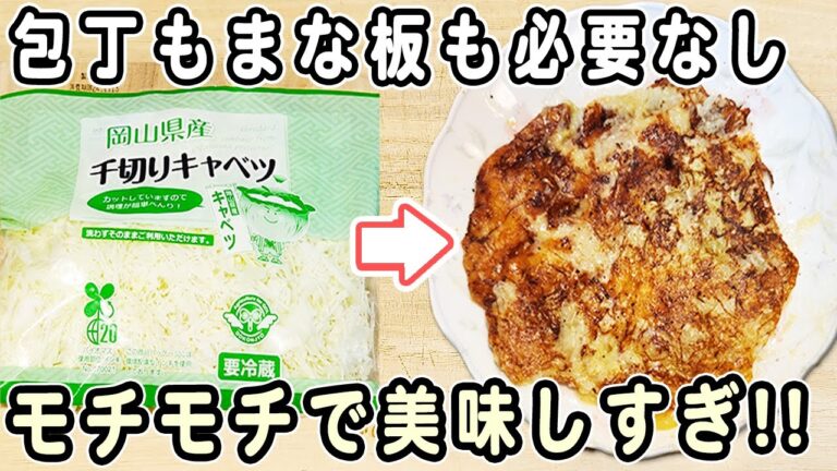 「キャベツのチーズ焼き」材料２つ！油も使わない簡単レシピ！包丁もまな板も必要なし、時短・節約レシピ・カットキャベツで作る箸が止まらないレシピ