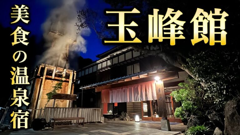 一度は泊まりたい。客室露天風呂付き“離れ”の老舗宿。