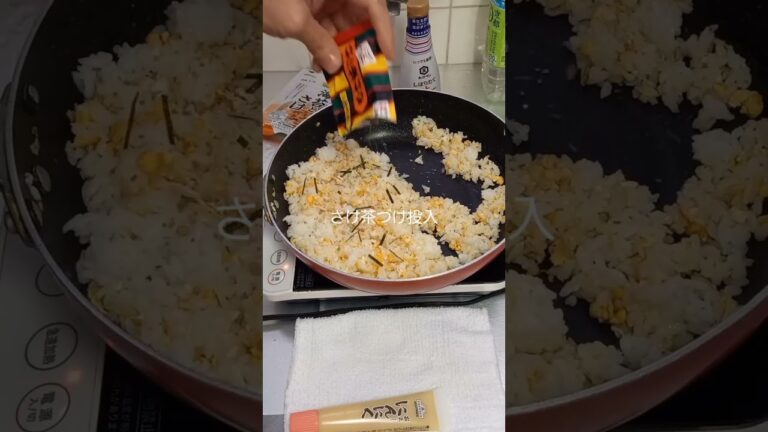 お茶漬けチャーハン本当に美味しい🥰驚いた。