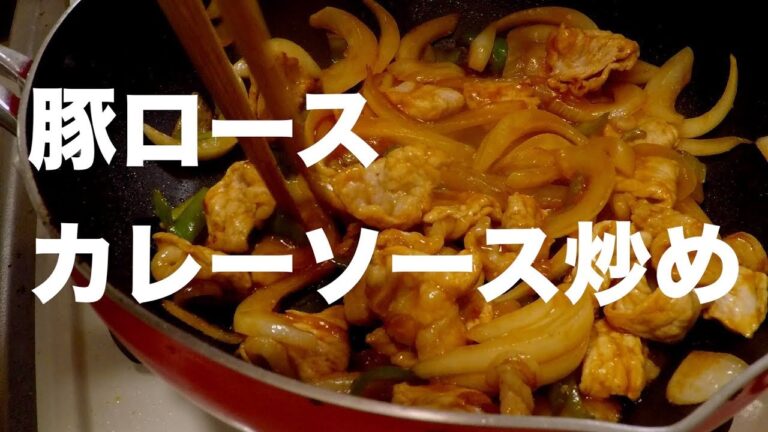 豚ロース カレーソース炒め / 一人暮らし料理VLOG /  Japanese daily cooking