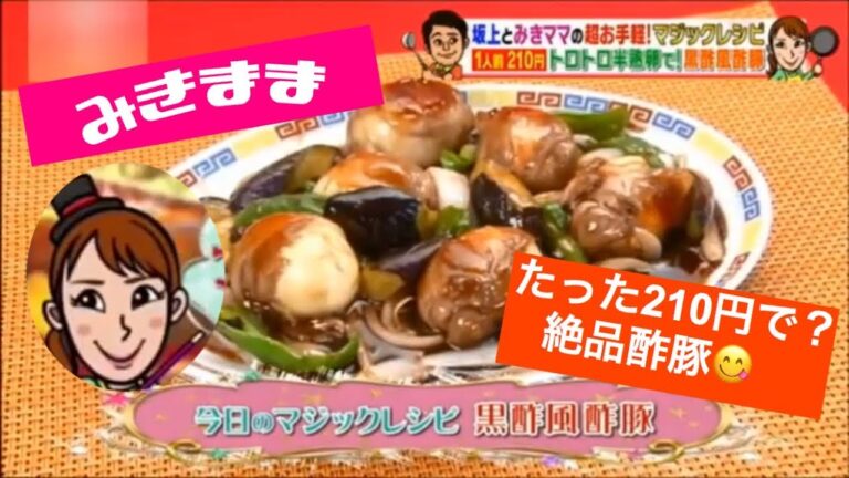 【簡単節約時短レシピ3】メンチカツ×酢豚！簡単節約で超美味しいみきママの神レシピ😋