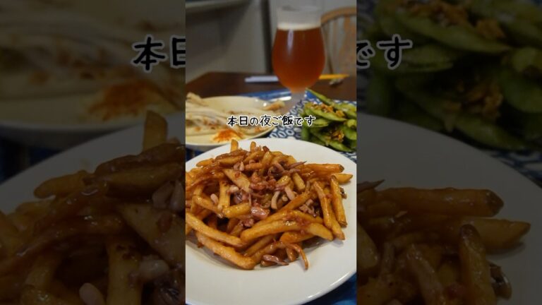 今日も妻が酒を飲みたがっているので、我が家のおすすめおつまみ3品作って好きなだけ飲んでもらう #shorts
