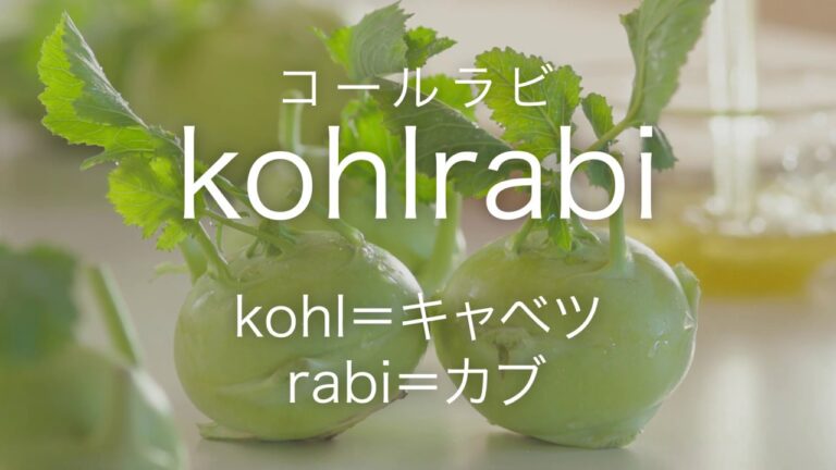 【北彩庵】コールラビ