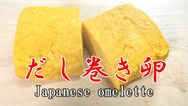 だし巻き卵【プルプル　ふわふわ】　簡単な作り方