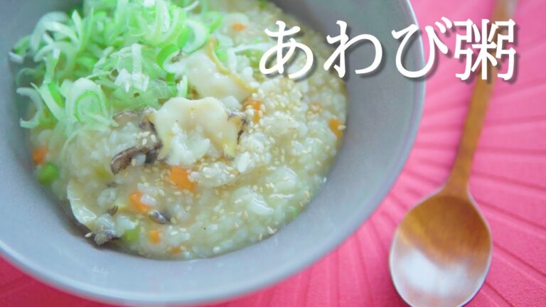 【お粥レシピ】アワビ粥  전복죽