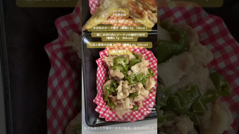 【5月11日の朝食】手羽先のチーズ焼き（糖質0.3g   74kcal ）他