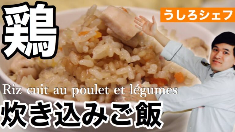 🇯🇵すぐにできる簡単美味しい鶏の炊き込みご飯　具材を変えたらオリジナル炊き込みご飯ができちゃう！