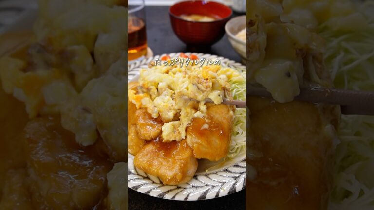 【彼の胃袋を掴むレシピ】たっぷりタルタルのチキン南蛮 #shorts #レシピ