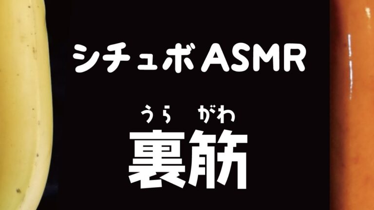 とある「シチュボASMR作品」の映像素材 ~ バナナと胡瓜とソーセージ ~