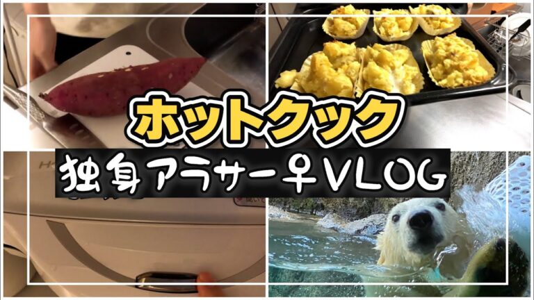 【ホットクック】初挑戦｜スイートポテト｜北海道のおすそ分けあり