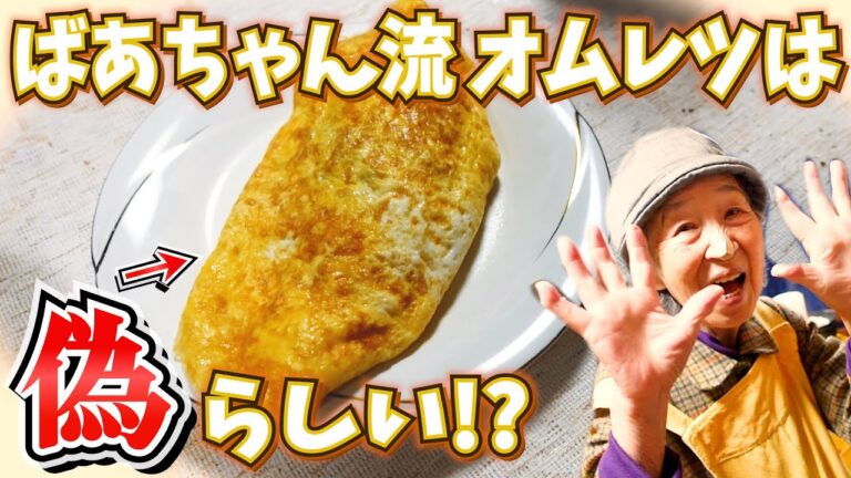 とある日の夕食 ばあちゃん流 オムレツとちくきゅうと葉っぱで遊ぶばあちゃんと。【本篇】