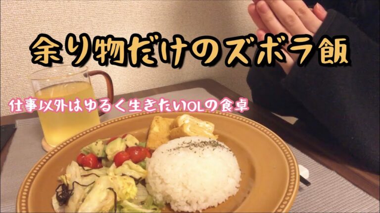 【ズボラ飯】一人暮らし女子の食事/自炊、やみつきレタス、トマトとアボカドのバジル和え、卵焼き、仕事終わりでの素朴なワンプレート夜ご飯 #一人暮らし #自炊 #節約 #食卓