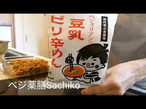 【食生活】ヴィーガン担々麵｜食事づくりをラクに楽しくする３つの下ごしらえ #ヴィーガン料理 #50代 50代 #シニアライフ