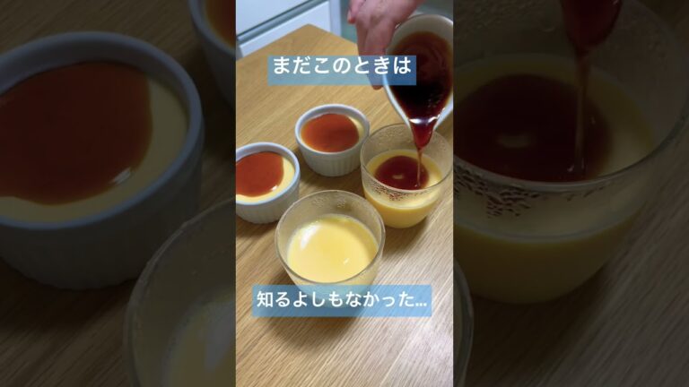 衝撃…手作りカラメルソースがこんなことになるなんて！！#shorts #スイーツ #プリン
