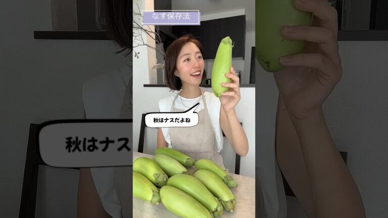 ナスがシワシワになりにくい保存法　野菜ソムリエプロ・農家直伝