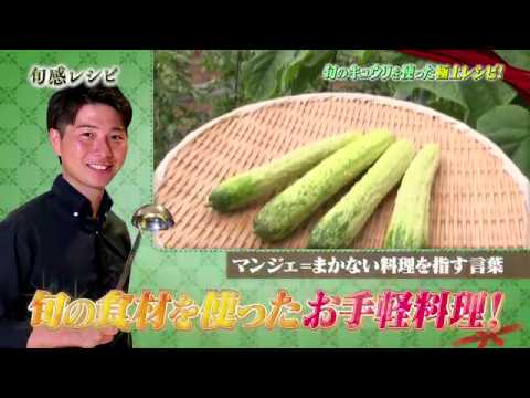 「旬感レシピ」簡単レシピコーナー　旬感食材：馬込半白キュウリ（東京都大田区）