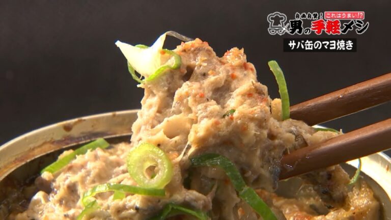 サバ缶のマヨ焼き　自画自賛!これはうまい!?男の手軽メシ　キューテレビ　杉原朋樹　レシピ　料理番組　徳島　2020年8月放送　徳島　ケーブルテレビ