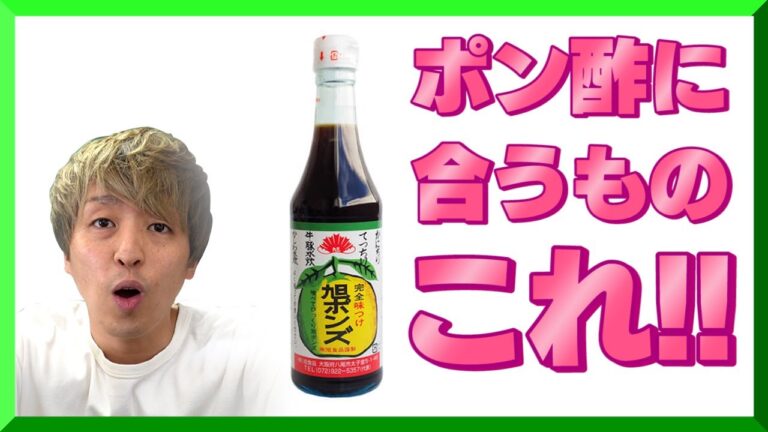 【 検証 】ポン酢に合うもの募集したらマスターがやらかしてた件。【 のったん 】