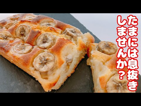 【 おやつ｜10分 】3つの材料でバナナパウンドケーキを作る！離乳食後期［2020/07/01］