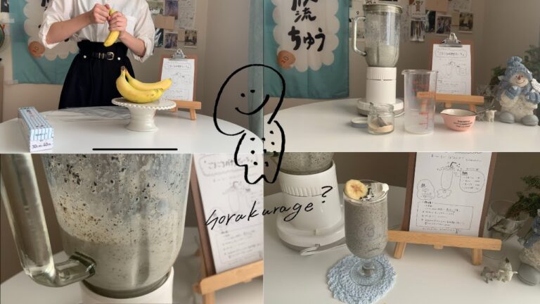 【Suger大国ドリンク編】ごまごまバナナジュース