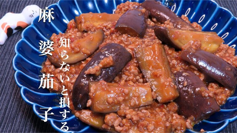 【麻婆茄子】揚げない！子供に大人気レシピ！　簡単な作り方を紹介！