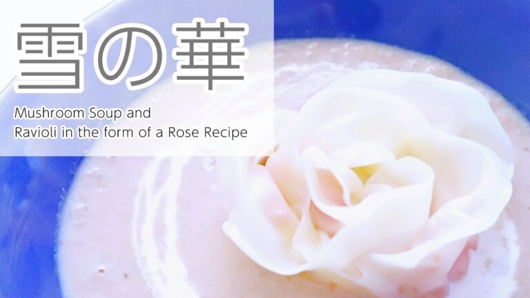 【料理】雪の華をイメージした餃子の皮で作ったバラのラビオリ スープの作り方レシピ