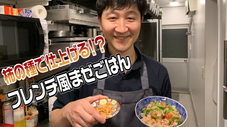 まさかのチョイ足し！柿の種で新食感！サーモンのムニエルまぜごはん　Seasoned rice with salmon and Kakinotane snacks