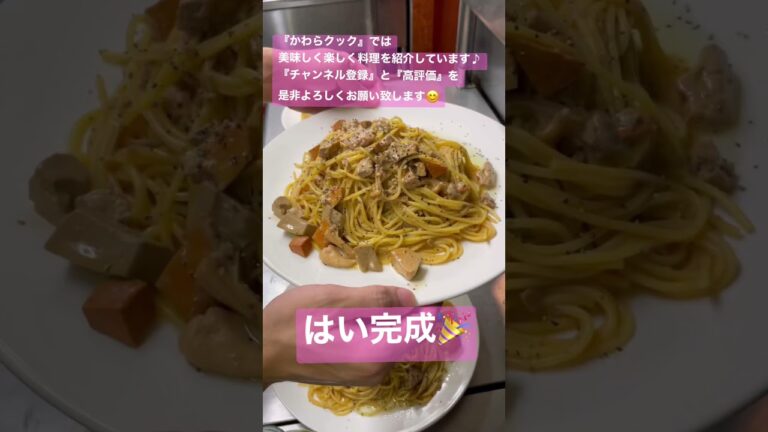 旬の白子とあん肝のバターポン酢パスタ #shorts