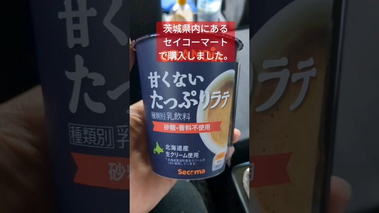 本州のセイコーマートでも、北海道産がいっぱいあります。素晴らしい。#セイコーマート #コンビニ
