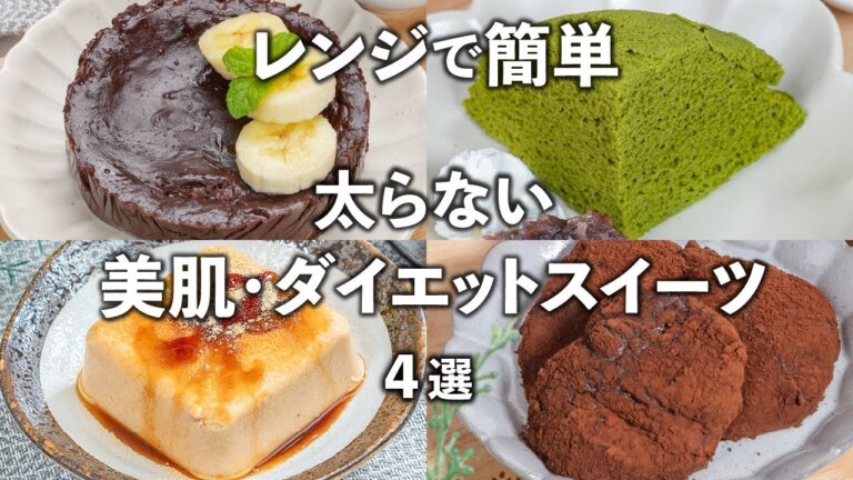 【低カロリー・低糖質・低脂質】豆腐・豆乳を使ったヘルシースイーツの作り方✨ 混ぜてレンジでチンするだけ😆ダイエット中でも罪悪感なし👍