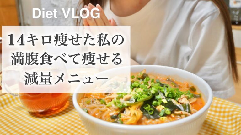 【痩せるレシピ】１４kg痩せた時に食べていた、白滝冷麺🍜✨【ダイエット】