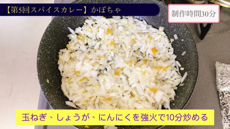 【第5回スパイスカレー】かぼちゃ