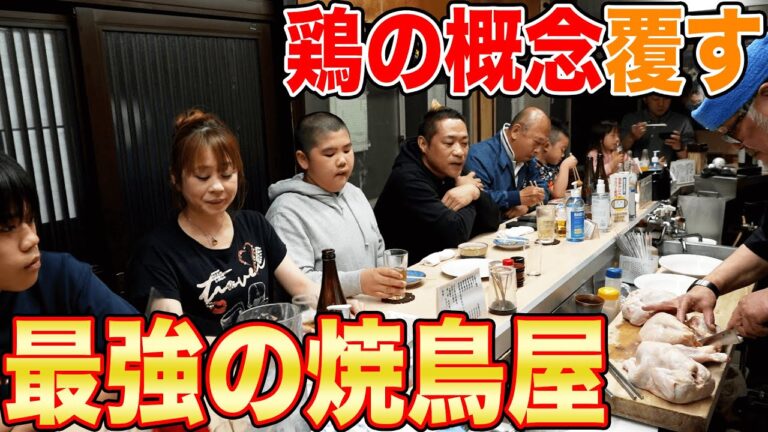 【家族で晩飯】鶏の概念覆す最強の焼鳥屋はココ！【安くてうまい店】溶けちゃうカワ？「ぜんぜん違う！」焼鳥＆瓶ビール🍺ママも爆食🍗昇利かぶりつき【飯テロ】【横浜グルメ】【やまと】