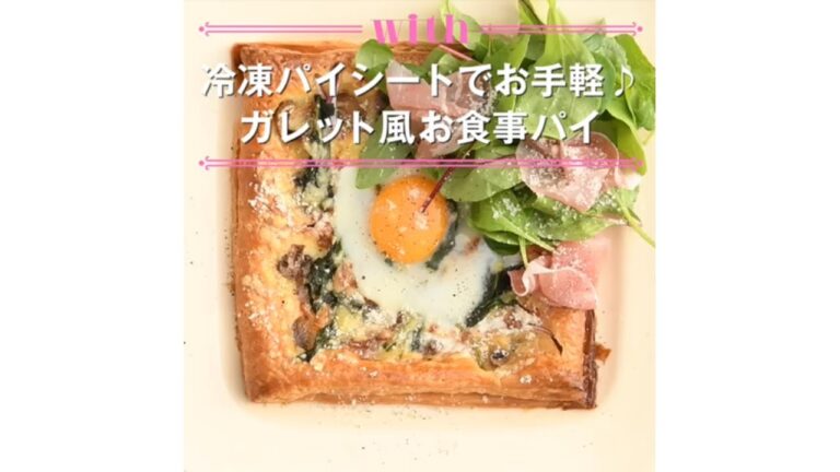 冷凍パイシートでお手軽♪ガレット風お食事パイ【1分料理動画】