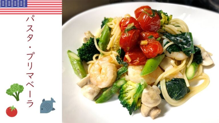 パスタ・プリマベーラ
