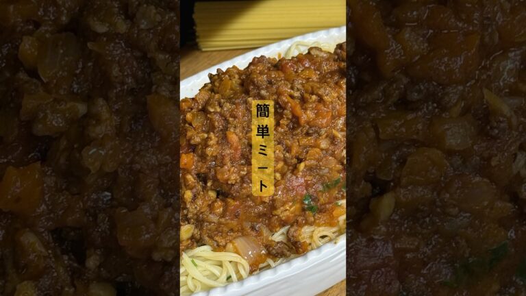「冷凍できる、止まらんミートソース」